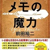 #103 メモによって鍛えられるスキル