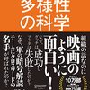 多様性の科学