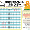 ８月の月間・グランドピアノレンタルルーム情報🎆