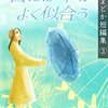 【予告】次は短編集「エブリデイ・アニバーサリー」を出します