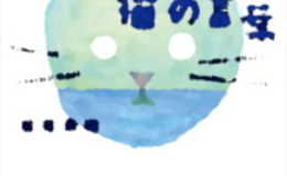 記事を見る