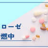 ネフローゼの再燃で脚がパツパツな最近の話