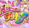 いつになくハジケまくりなプリキュア？！「魔法つかいプリキュア」