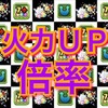 結局どれが強いの？火力ＵＰ覚醒スキル