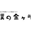 またもや新曲「RESTART」がフジテレビ27時間テレビの特別ドラマ主題歌へ