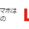 【厳選】LIBMOはどのポイントサイト経由がおすすめ？付与率を比較してみた！