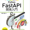 FastAPIで特定エンドポイント（Path）のログを出力しない方法