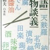 先週今週読んだ本