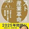 ポスト新産業革命 「人口減少」×「AI」が変える経済と仕事の教科書