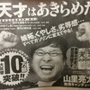 山里亮太  10万部突破！