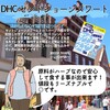 【DHC商品レビュー】セントジョーンズワート