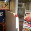ジュークステーキ 秋葉原中央口店@秋葉原