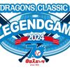 ドラゴンズ史上初のレジェンドOB戦開催