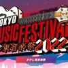 "テレ東音楽祭２０２２冬～思わず歌いたくなる最強ヒットソング１００連発～" を YouTube で見る