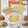 「思い出食堂特別編集／中華　炒飯・餃子・タンメン」