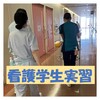 臨地実習の様子　Instagramアップしました(^▽^)