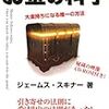 16冊目『お金の科学』