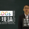 YouTube鑑賞より有意義な時間!? オンライン大学講座の「JMOOC」で立命館大学の「SDGs表現論」を受けてみた！