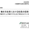 【研修】「働き方改革における校長の役割─「働きがい」と「働きやすさ」をどう両立させていくか」＠姫路市校長研修