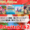 今週のSwitch1&2新作は43本！『I Am Future』『FAIRY TAIL ダンジョンズ』『Jaleco Sports: Bases Loaded』など登場！【2026年1月第2週】