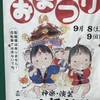 馬込あたりの秋祭り 二〇一八