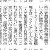 北國新聞朝刊で、ネットいじめについてコメント