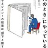【リーダシップ】できるリーダが一人のときにやっていること