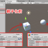 Unityでの親子化と座標
