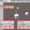 Unityでの親子化と座標