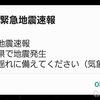 【石川県能登で震度6強】新潟県でも震度4の地震！ 耐震考えてない家作り失敗か？