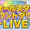 【時給200万】最強の金策、カウントダウンLIVE