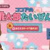 【攻略レビュー】桃太郎タイピングとは？小学生から使える無料タイピングゲーム