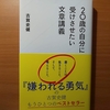 【書評】20歳の自分に受けさせたい文章講義　古賀史健　海星社新書 