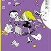  科学と神秘のあいだ