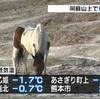 季節はずれの寒気、阿蘇山上は雪