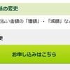 毎月の定例作業（三井住友VISAカード：支払い増額）の報告です。