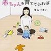 ”なんにもない部屋”は赤ちゃんのいる生活でもキープできるのか