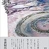 お買いもの：平倉 圭（2019）『かたちは思考する』