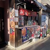 年度末の一日