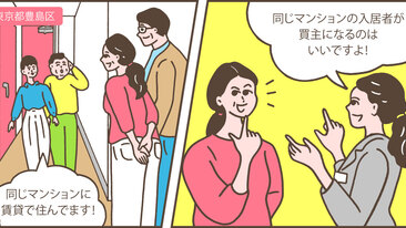 築40年のマンションを購入時より高値で売却。成功のカギは「同じマンションの住人」／東京都豊島区Nさん（50代）