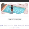 2012年7月29日のDoodle（ドゥードゥル）