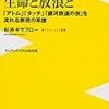 『アニメと生命と放浪と 「アトム」「タッチ」「銀河鉄道の夜」を流れる表現の系譜』 杉井ギサブロー ワニブックスPLUS新書 ワニブックス