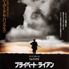 <span itemprop="headline">映画「プライベート・ライアン」（1998）</span>