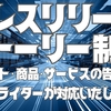 【企業様対象】メディア転載を目指したプレスリリースやストーリーを制作します