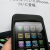 iPod touch用のシリコンジャケットをiPhoneで使う