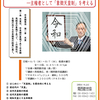 歴史のなかの「天皇」―主権者として「象徴天皇制」を考える（関西労働学校）