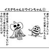 ハロウィン特別企画！【前編】　漫画「こうですか？わかりません２」第４２・４３話