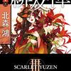 「緋友禅」