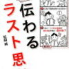 伝わる　イラスト思考 [ 松田　純 ]>>これも、珍しくくじけなかった絵の描き方の本なんですよ！