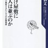 〈恐怖のアトラクション化を成立させている絶対的な条件とは何だろう？/それは、「信頼」である〉